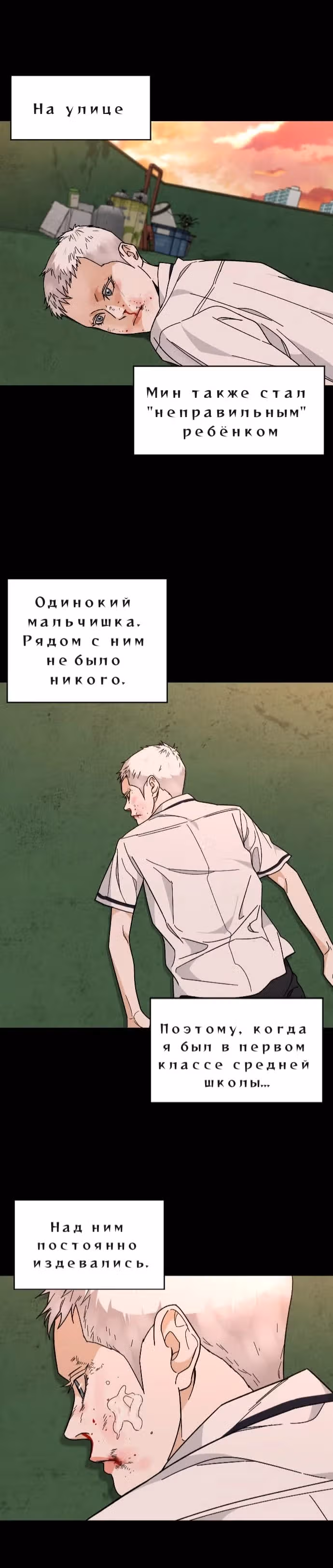 Обычный ребенок — Том 1 · Глава 21, страница 8