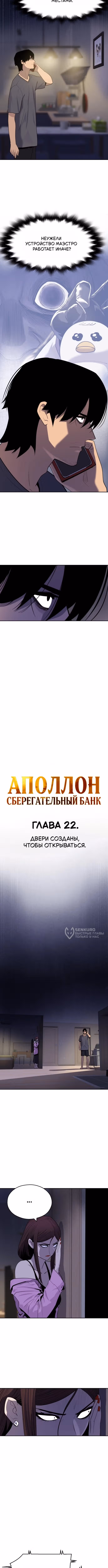 Аполлон Сберегательный банк — Том 1 · Глава 22, страница 2