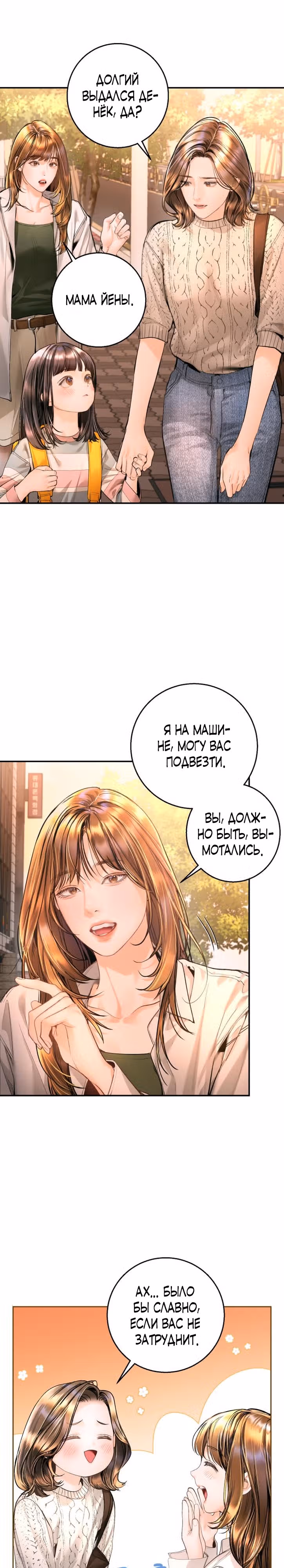 Ребёнок, похожий на меня — Том 1 · Глава 14, страница 18