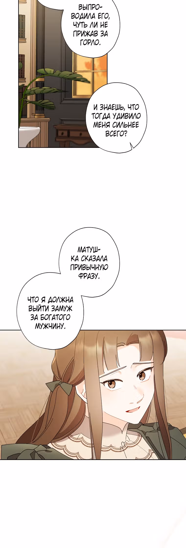 Я воспитала прекрасную Золушку — Том 2 · Глава 91, страница 22