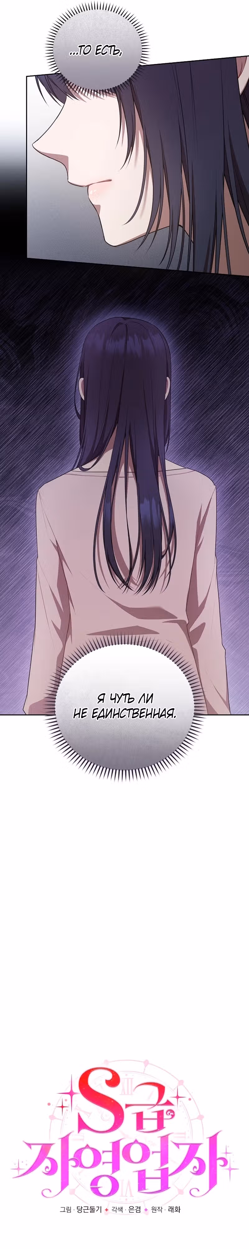 Самозанятый S класса — Том 1 · Глава 23, страница 4