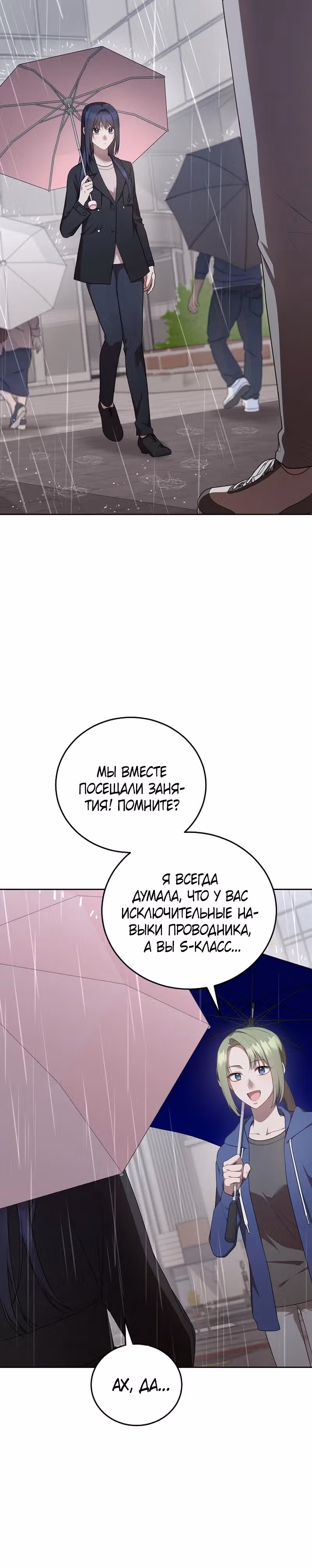 Самозанятый S класса — Том 1 · Глава 23, страница 6