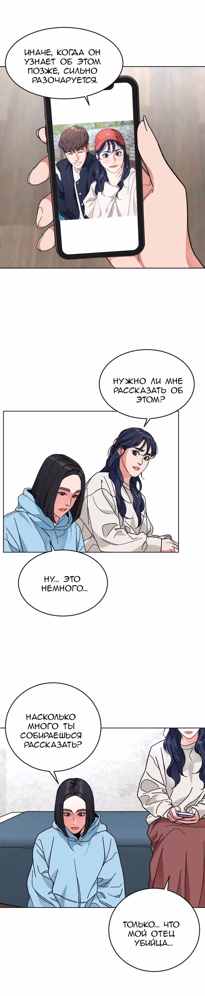 Обычный ребенок — Том 1 · Глава 22, страница 18