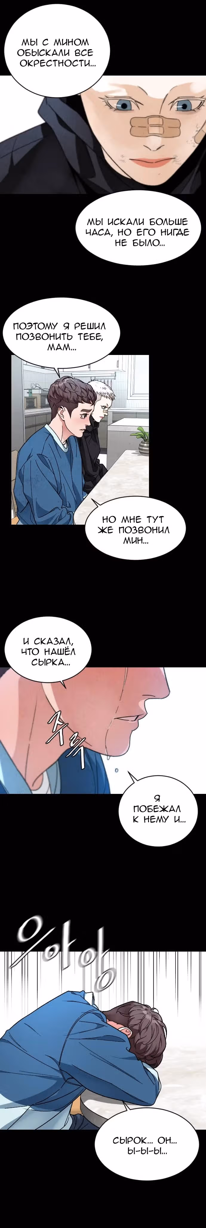Обычный ребенок — Том 1 · Глава 22, страница 7
