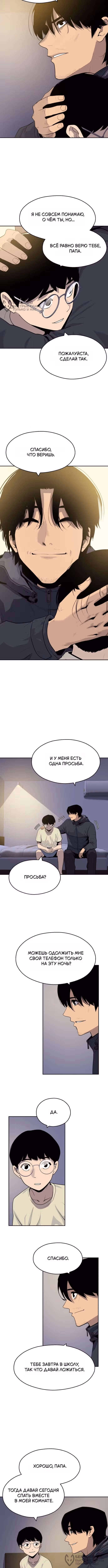 Аполлон Сберегательный банк — Том 1 · Глава 21, страница 8