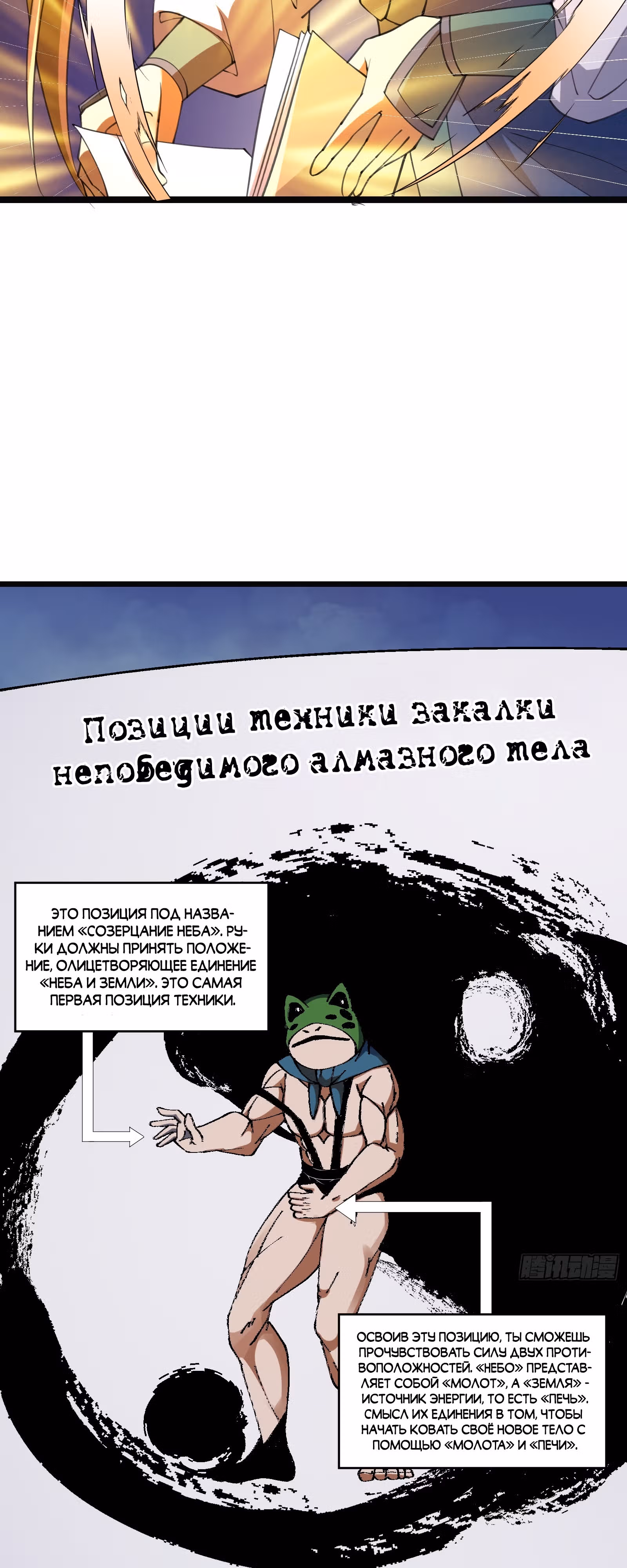 Мастер бессмертного совершенствования: неторопливая культивация с помощью воображения — Том 1 · Глава 17, страница 6