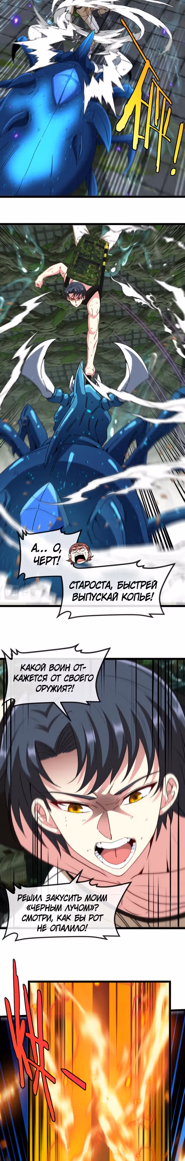 Система улучшения уровня бога — Том 1 · Глава 90, страница 6