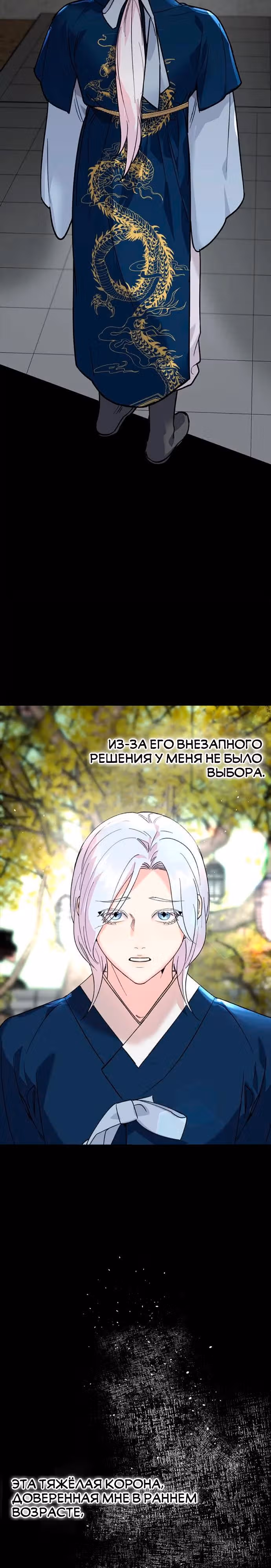 Невинное сердце монстра — Том 1 · Глава 5, страница 18