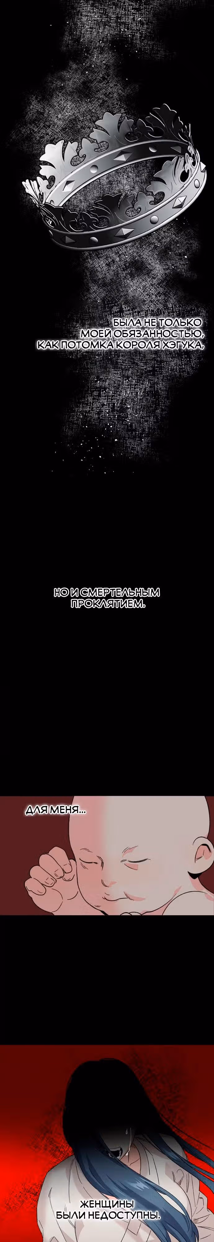 Невинное сердце монстра — Том 1 · Глава 5, страница 19