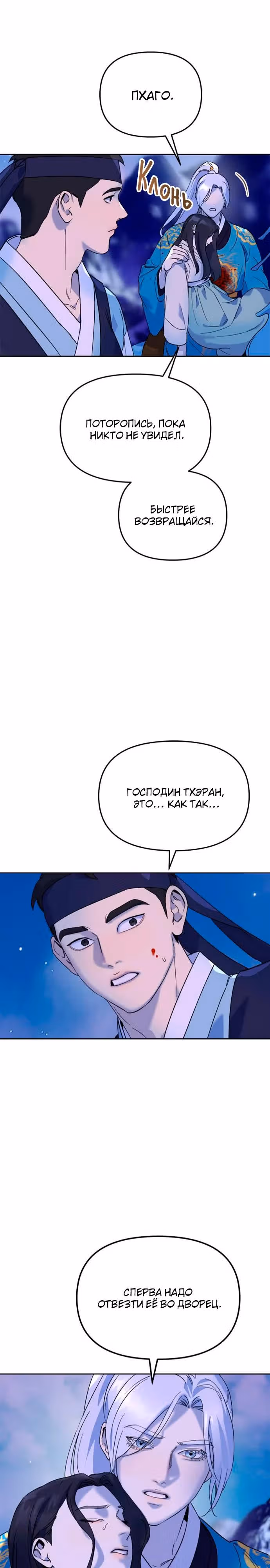 Невинное сердце монстра — Том 1 · Глава 5, страница 25