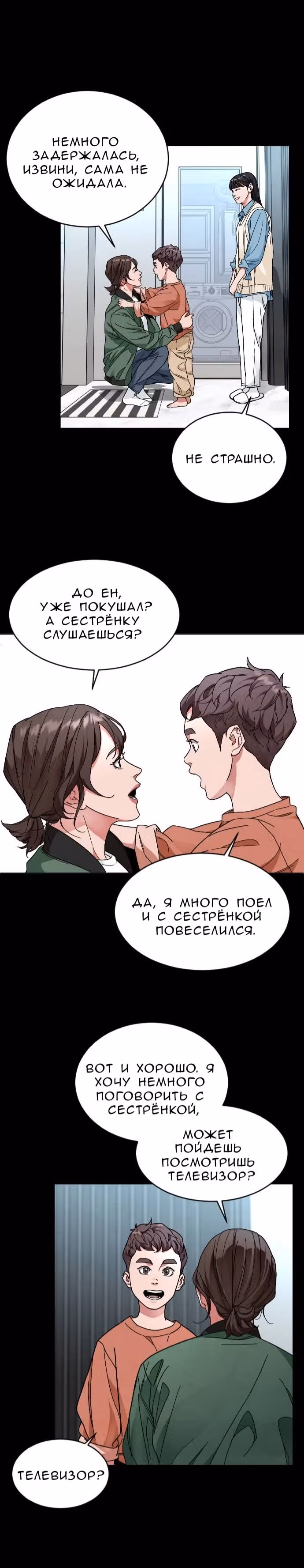 Обычный ребенок — Том 1 · Глава 23, страница 11