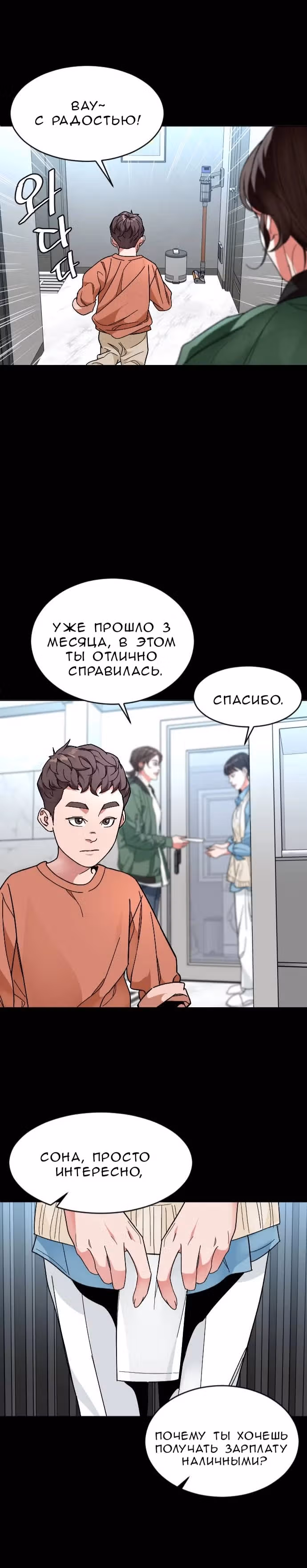 Обычный ребенок — Том 1 · Глава 23, страница 12