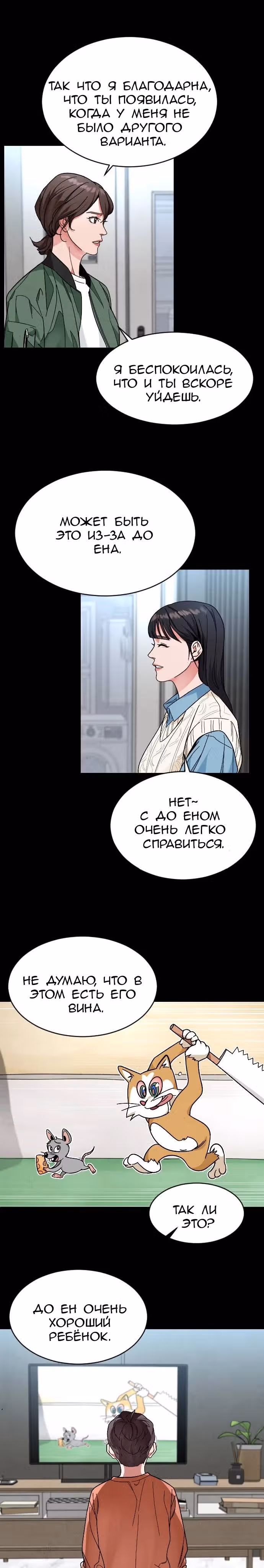 Обычный ребенок — Том 1 · Глава 23, страница 14