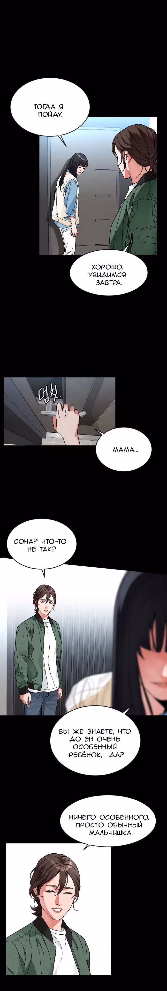 Обычный ребенок — Том 1 · Глава 23, страница 15