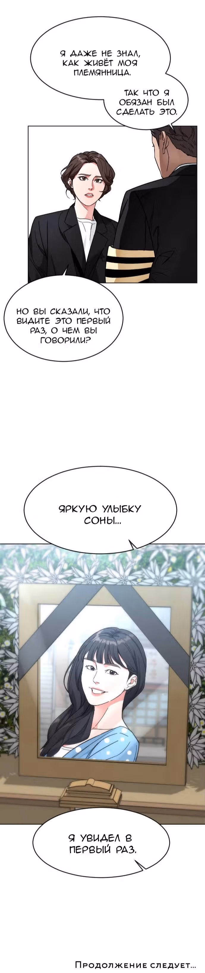 Обычный ребенок — Том 1 · Глава 23, страница 18