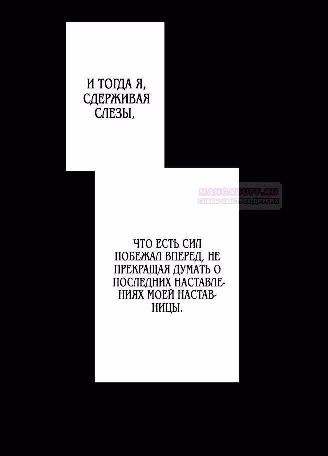 Сильнейшая ведьма и её муж — Том 1 · Глава 50, страница 27