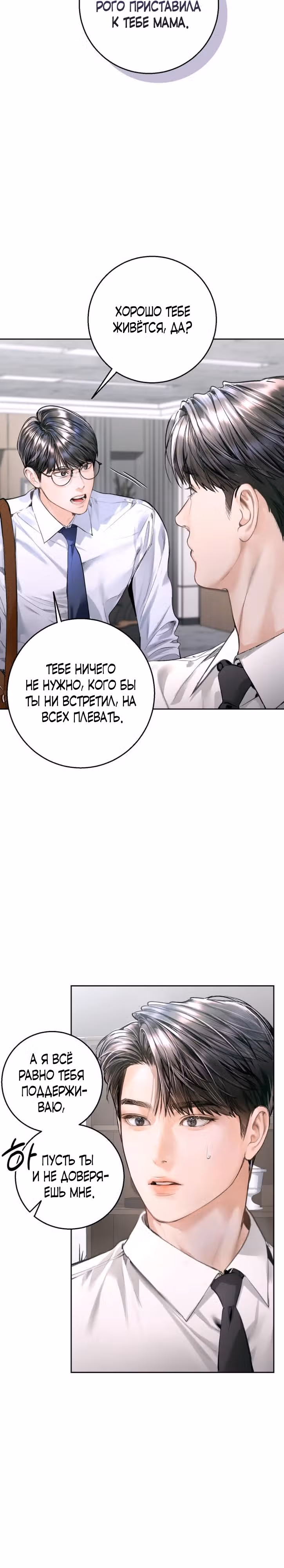 Ребёнок, похожий на меня — Том 1 · Глава 15, страница 12