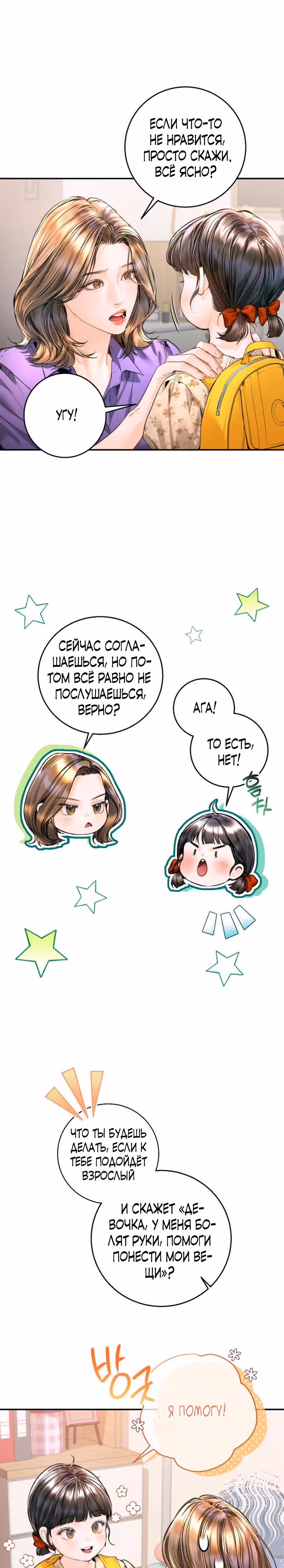 Ребёнок, похожий на меня — Том 1 · Глава 15, страница 16