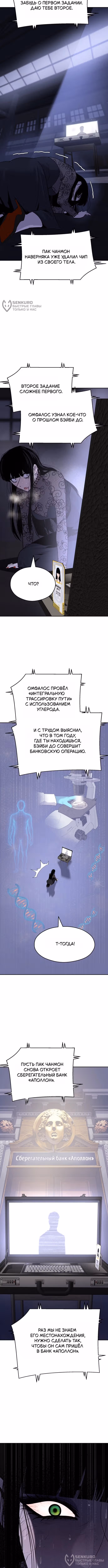 Аполлон Сберегательный банк — Том 1 · Глава 20, страница 12