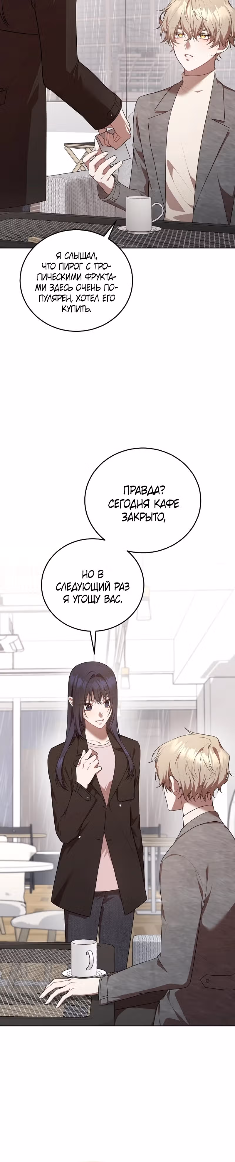 Самозанятый S класса — Том 1 · Глава 24, страница 12