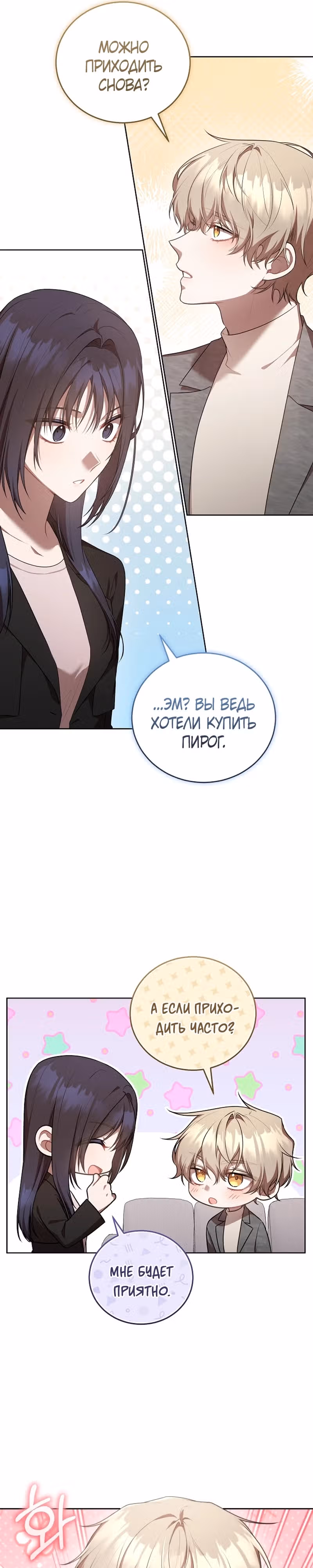 Самозанятый S класса — Том 1 · Глава 24, страница 13