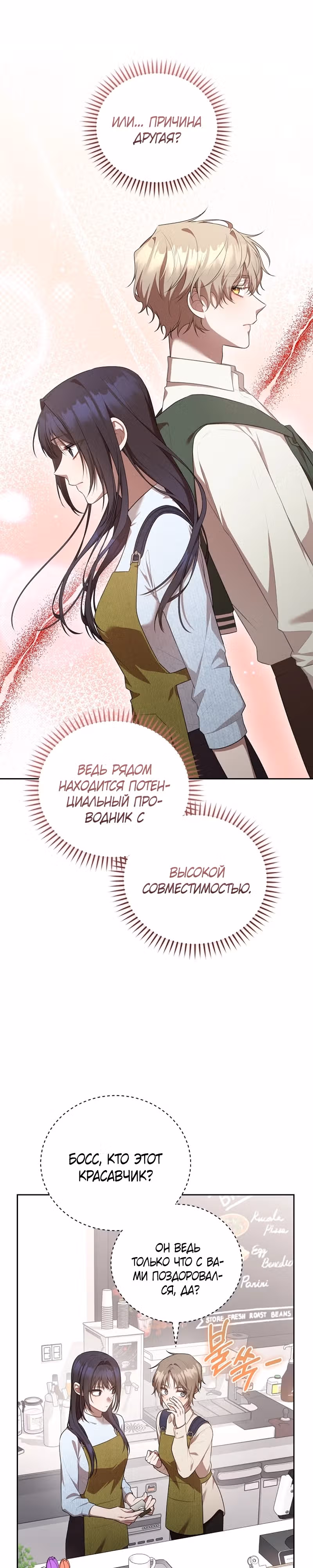Самозанятый S класса — Том 1 · Глава 24, страница 16