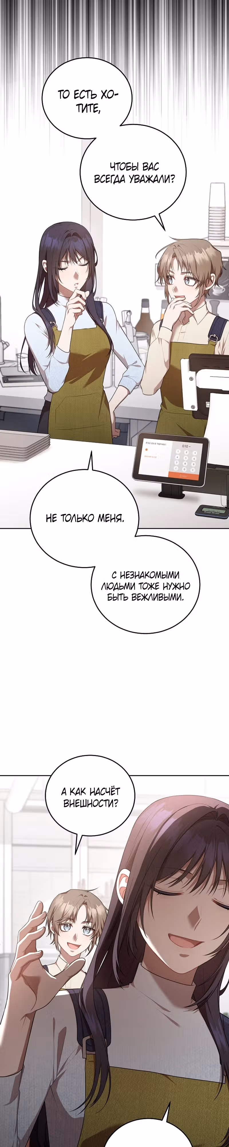 Самозанятый S класса — Том 1 · Глава 24, страница 26
