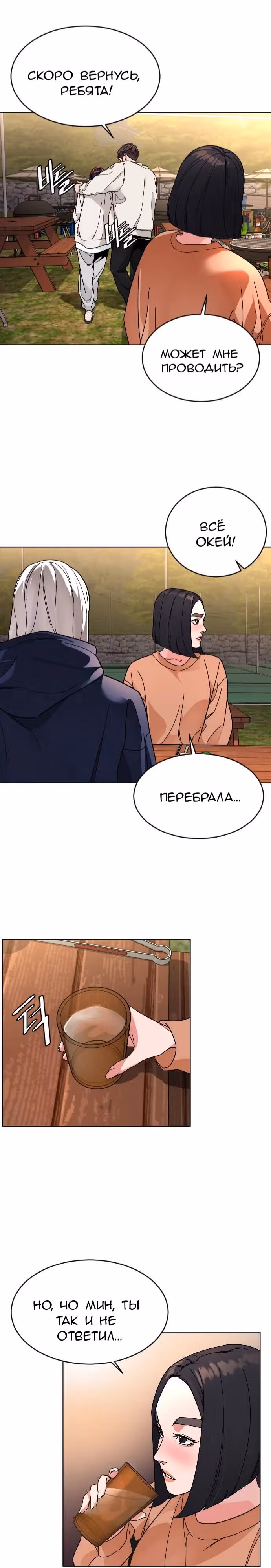 Обычный ребенок — Том 1 · Глава 24, страница 14