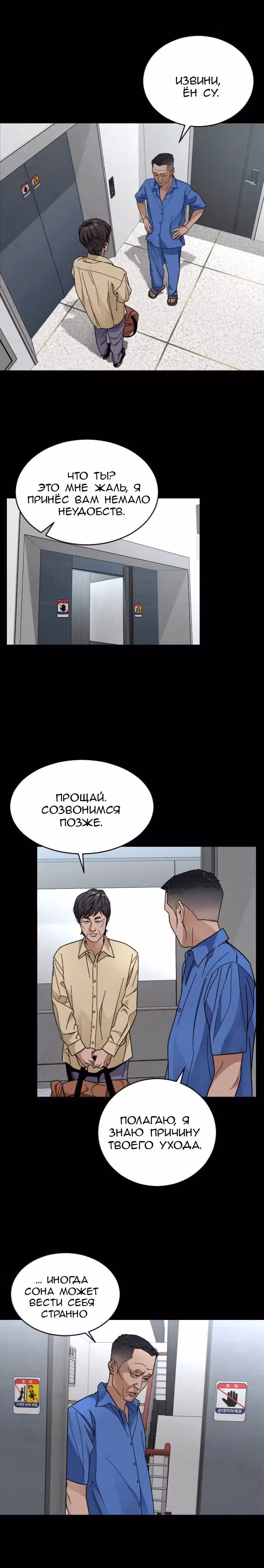 Обычный ребенок — Том 1 · Глава 24, страница 6