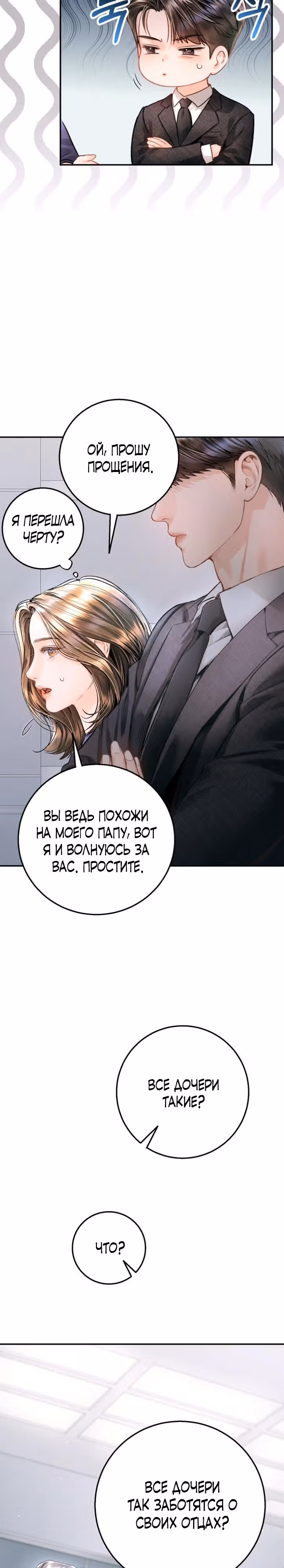 Ребёнок, похожий на меня — Том 1 · Глава 16, страница 22