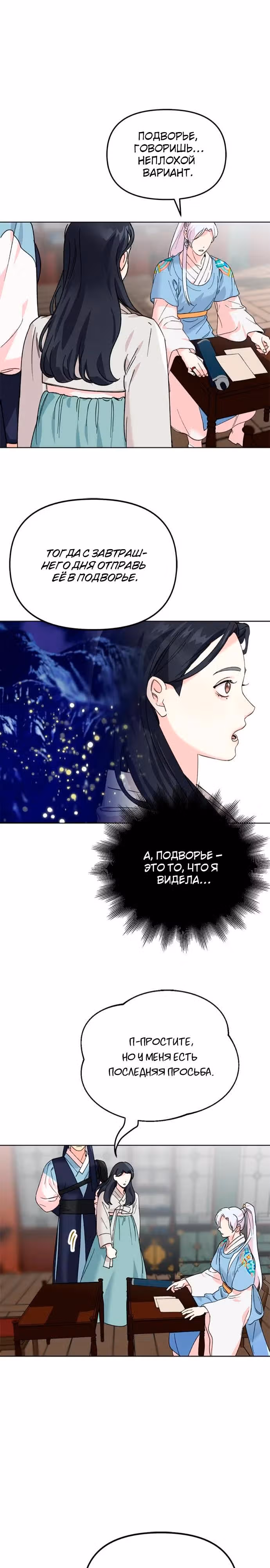 Невинное сердце монстра — Том 1 · Глава 6, страница 14