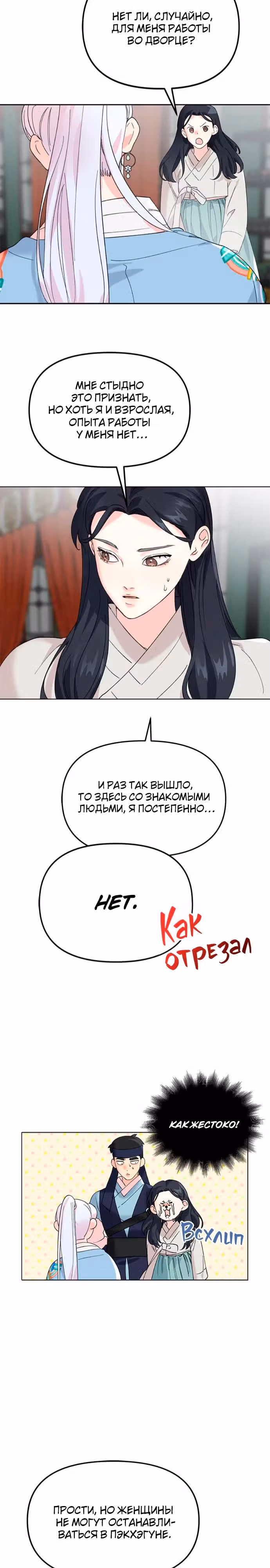 Невинное сердце монстра — Том 1 · Глава 6, страница 15