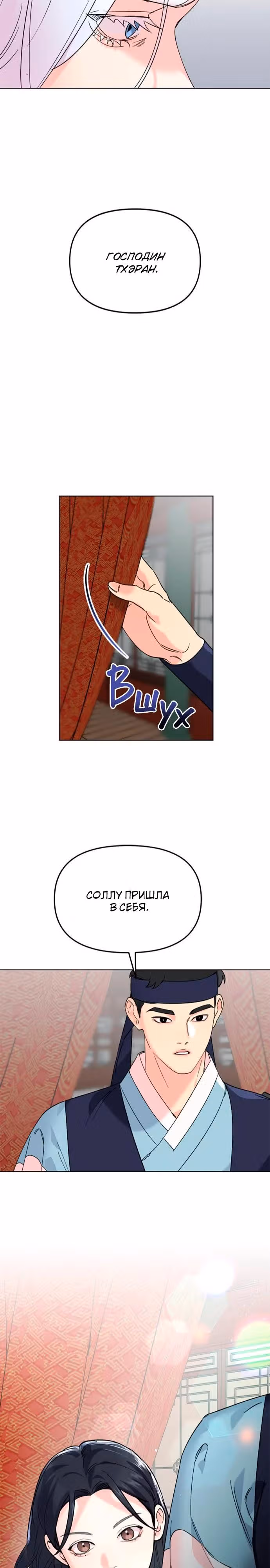 Невинное сердце монстра — Том 1 · Глава 6, страница 7