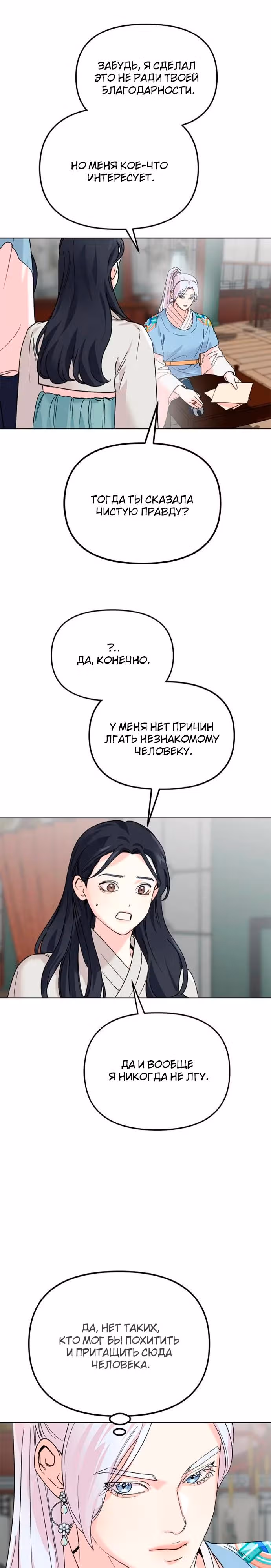 Невинное сердце монстра — Том 1 · Глава 6, страница 9