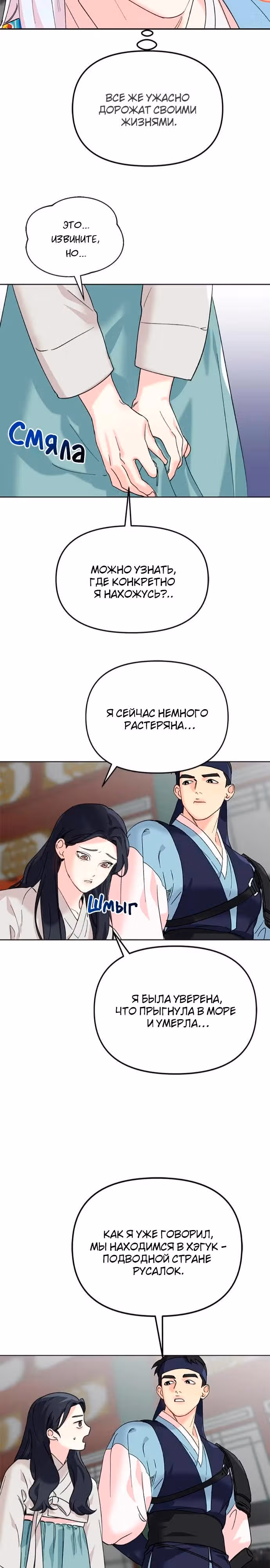 Невинное сердце монстра — Том 1 · Глава 6, страница 10