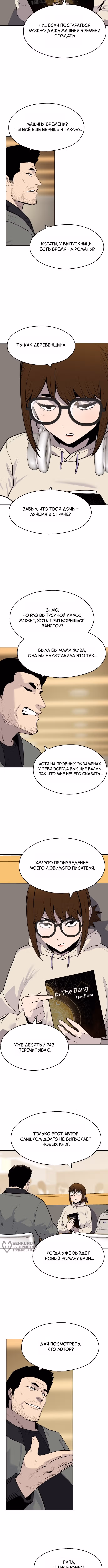 Аполлон Сберегательный банк — Том 1 · Глава 19, страница 5