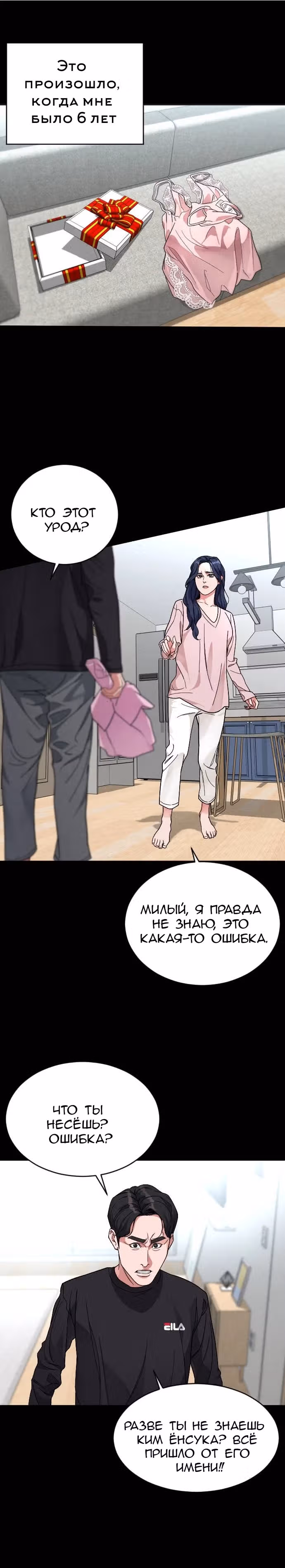 Обычный ребенок — Том 1 · Глава 25, страница 3