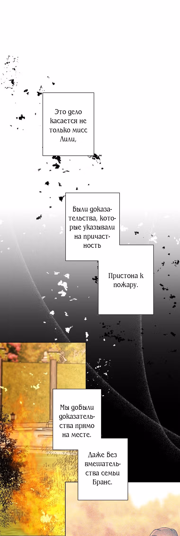 Я воспитала прекрасную Золушку — Том 2 · Глава 94, страница 45