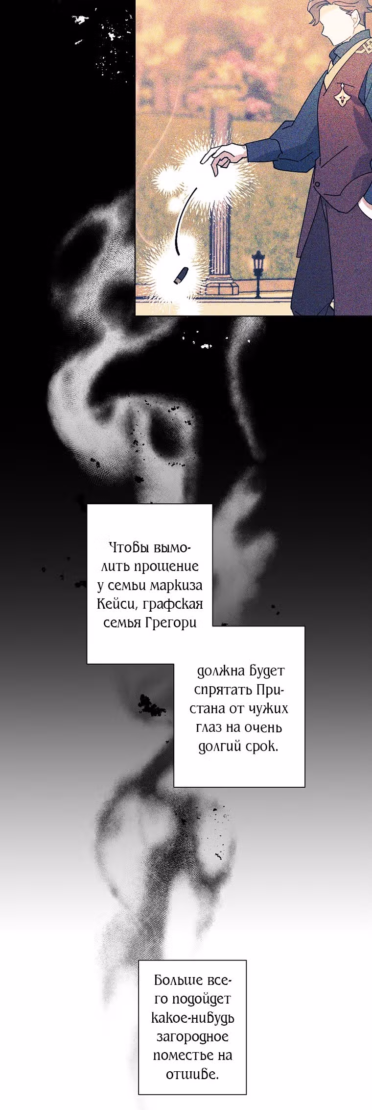 Я воспитала прекрасную Золушку — Том 2 · Глава 94, страница 46