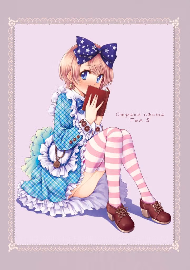 Страна света — Том 2 · Глава 11, страница 2