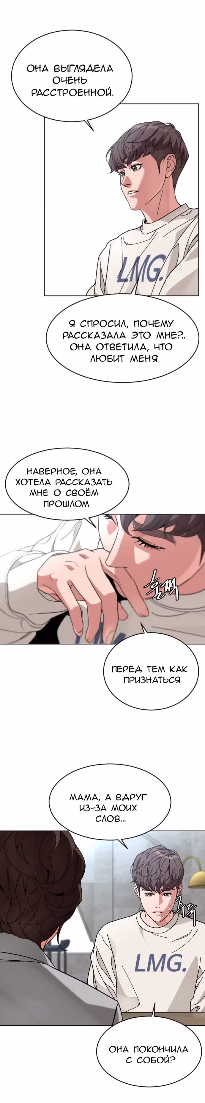 Обычный ребенок — Том 1 · Глава 26, страница 18