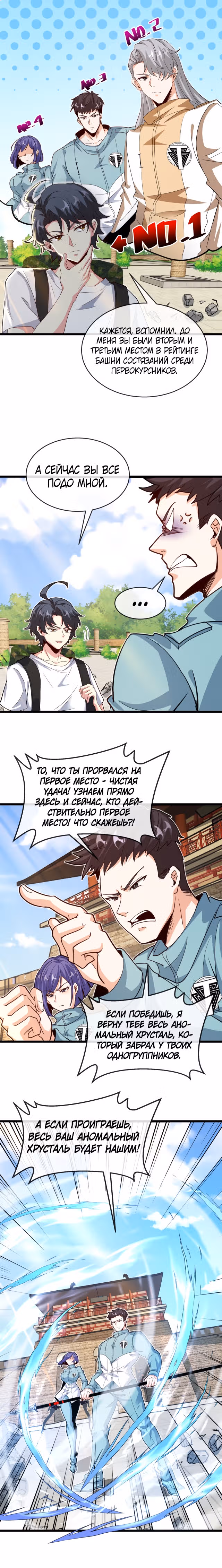 Система улучшения уровня бога — Том 1 · Глава 97, страница 17