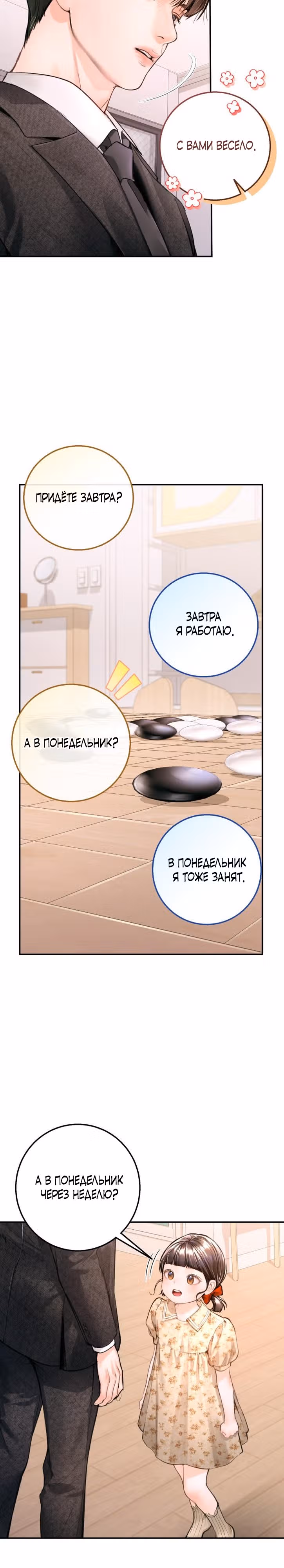 Ребёнок, похожий на меня — Том 1 · Глава 17, страница 19