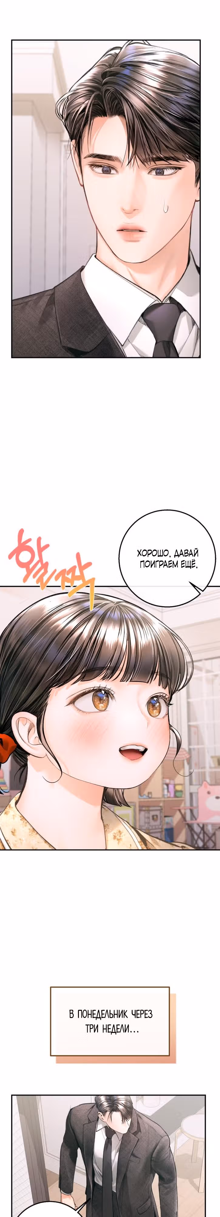 Ребёнок, похожий на меня — Том 1 · Глава 17, страница 21