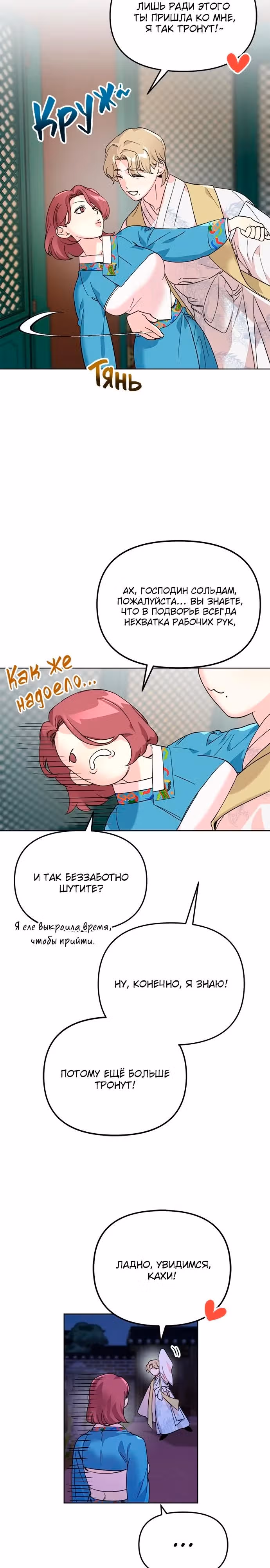 Невинное сердце монстра — Том 1 · Глава 7, страница 2