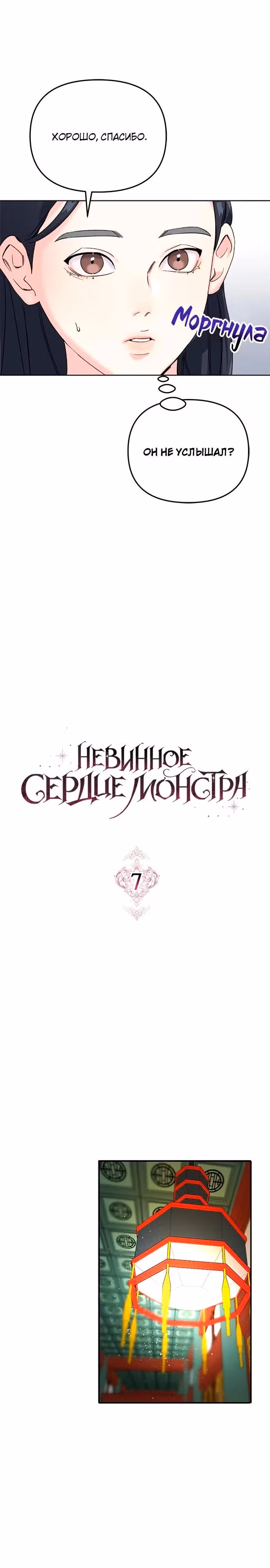 Невинное сердце монстра — Том 1 · Глава 7, страница 17
