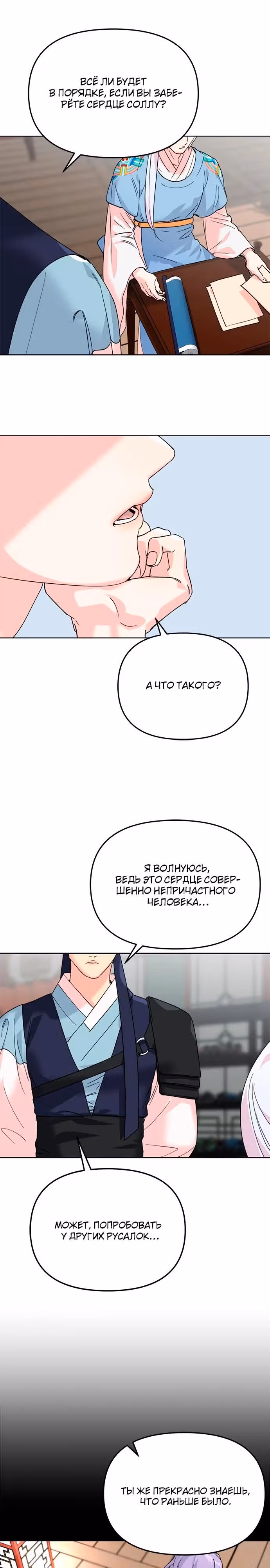 Невинное сердце монстра — Том 1 · Глава 7, страница 20