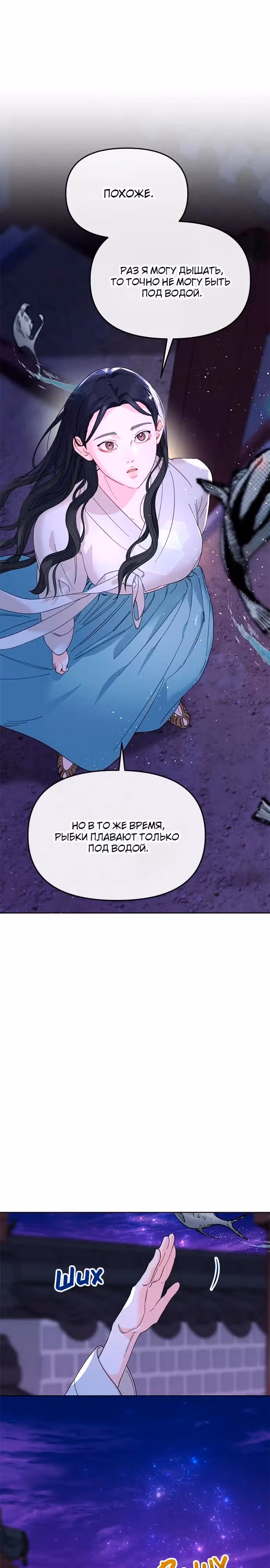 Невинное сердце монстра — Том 1 · Глава 7, страница 9