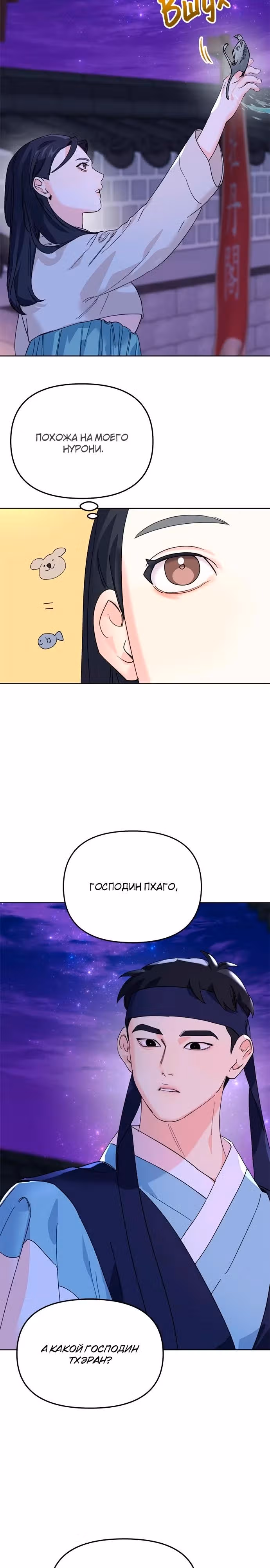 Невинное сердце монстра — Том 1 · Глава 7, страница 10