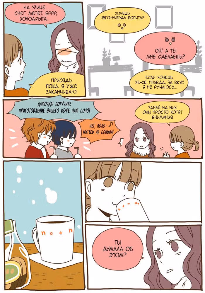 Их истории — Том 1 · Глава 39, страница 4